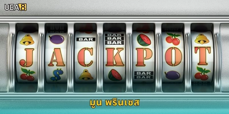 มูน พรินเซสน่ารักสุดคิ้วท์ – หมุนชนะติดโบนัสที่ UEA8