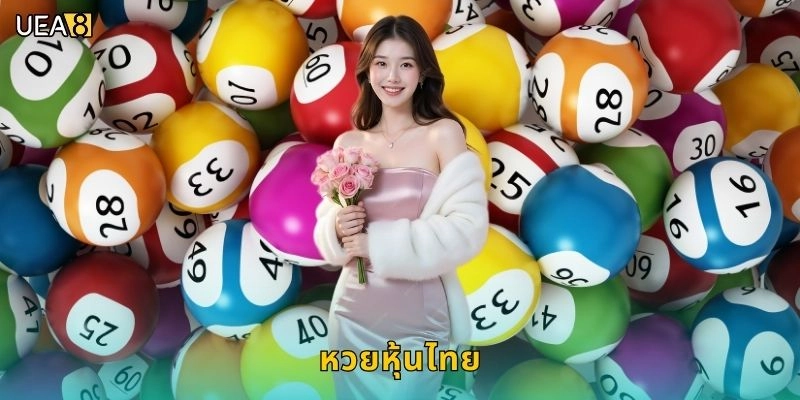 หวยหุ้นไทยแทงง่ายได้ทุกวัน – ผลออกไวคุ้มค่าที่ UEA8