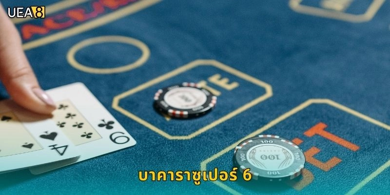 บาคาราซูเปอร์ 6 กติกาพิเศษ, ทวีคูณโอกาสชนะบน UEA8